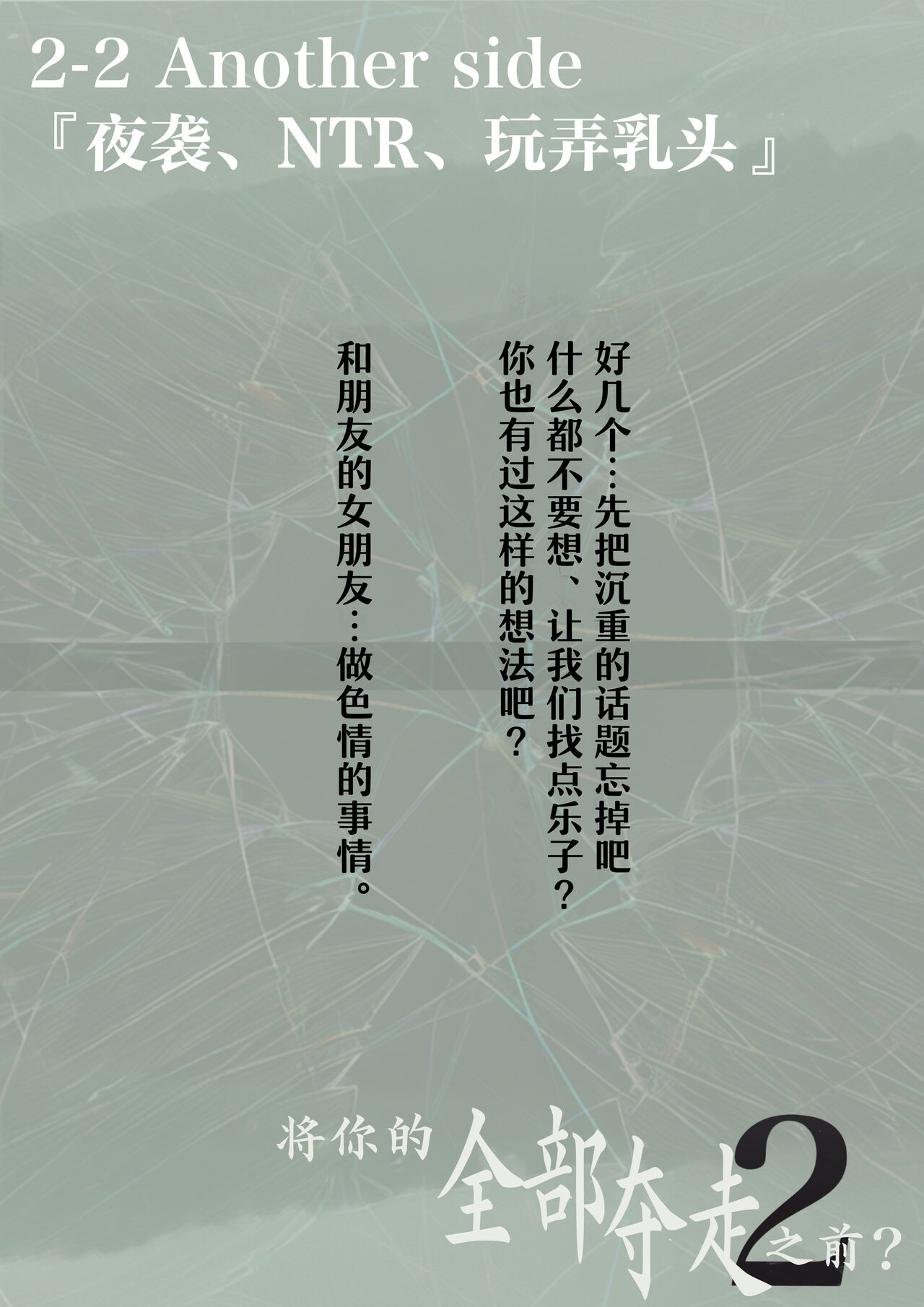 Kimi no Subete o Ubau made 2 | 将你的全部夺走之前2 - Page 114