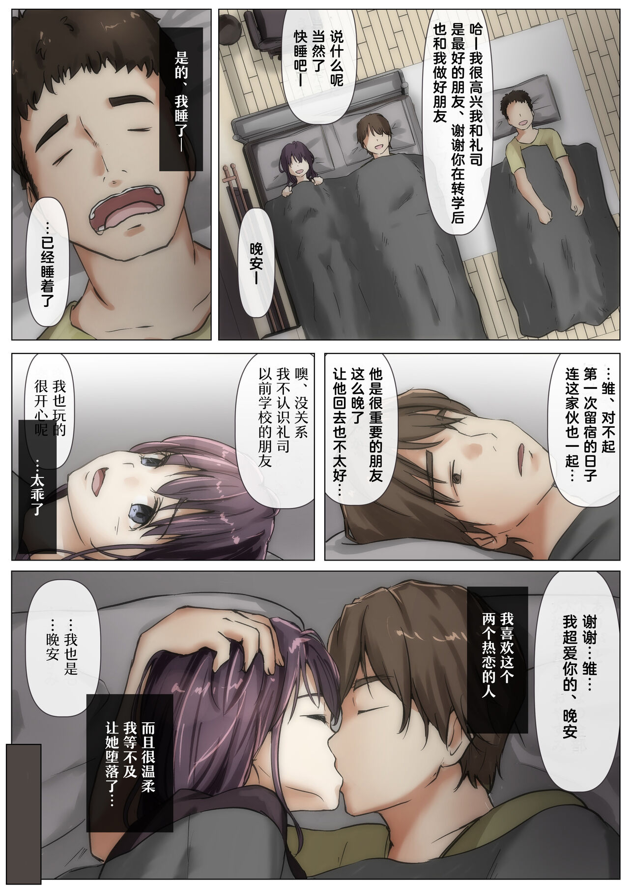 Kimi no Subete o Ubau made 2 | 将你的全部夺走之前2 - Page 117