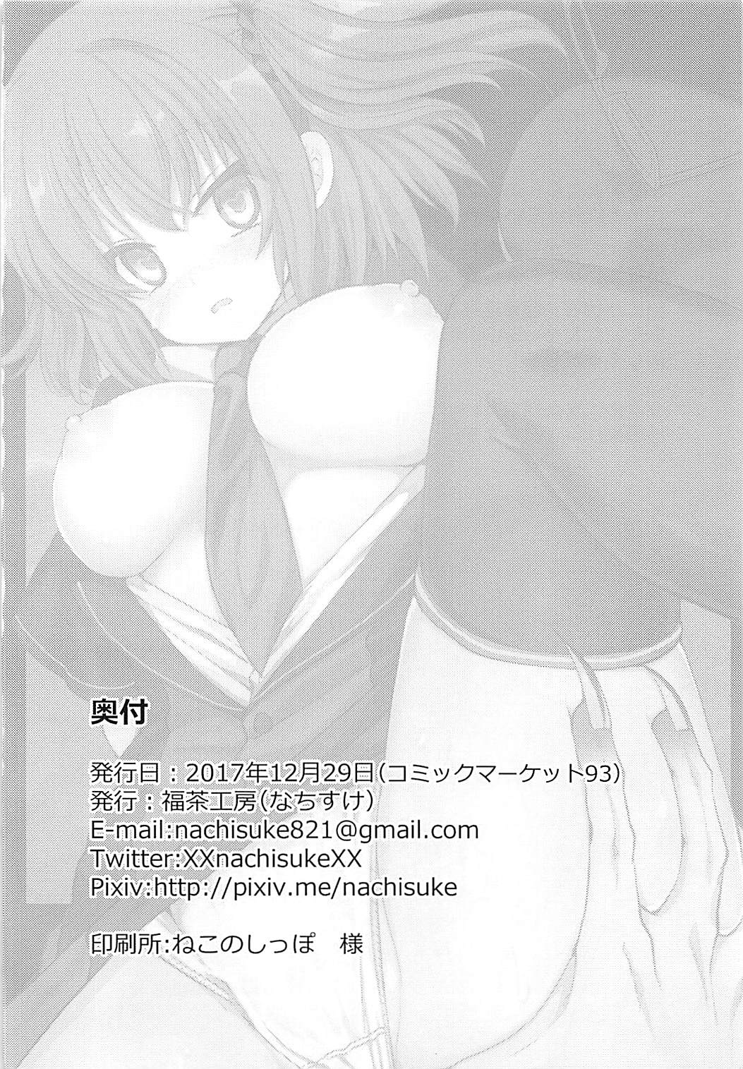 Hengoku kara Izanau Yume - Page 21