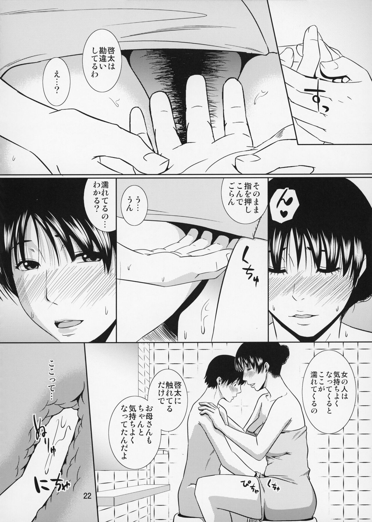 Boketsu o Horu 12-1 - Page 23