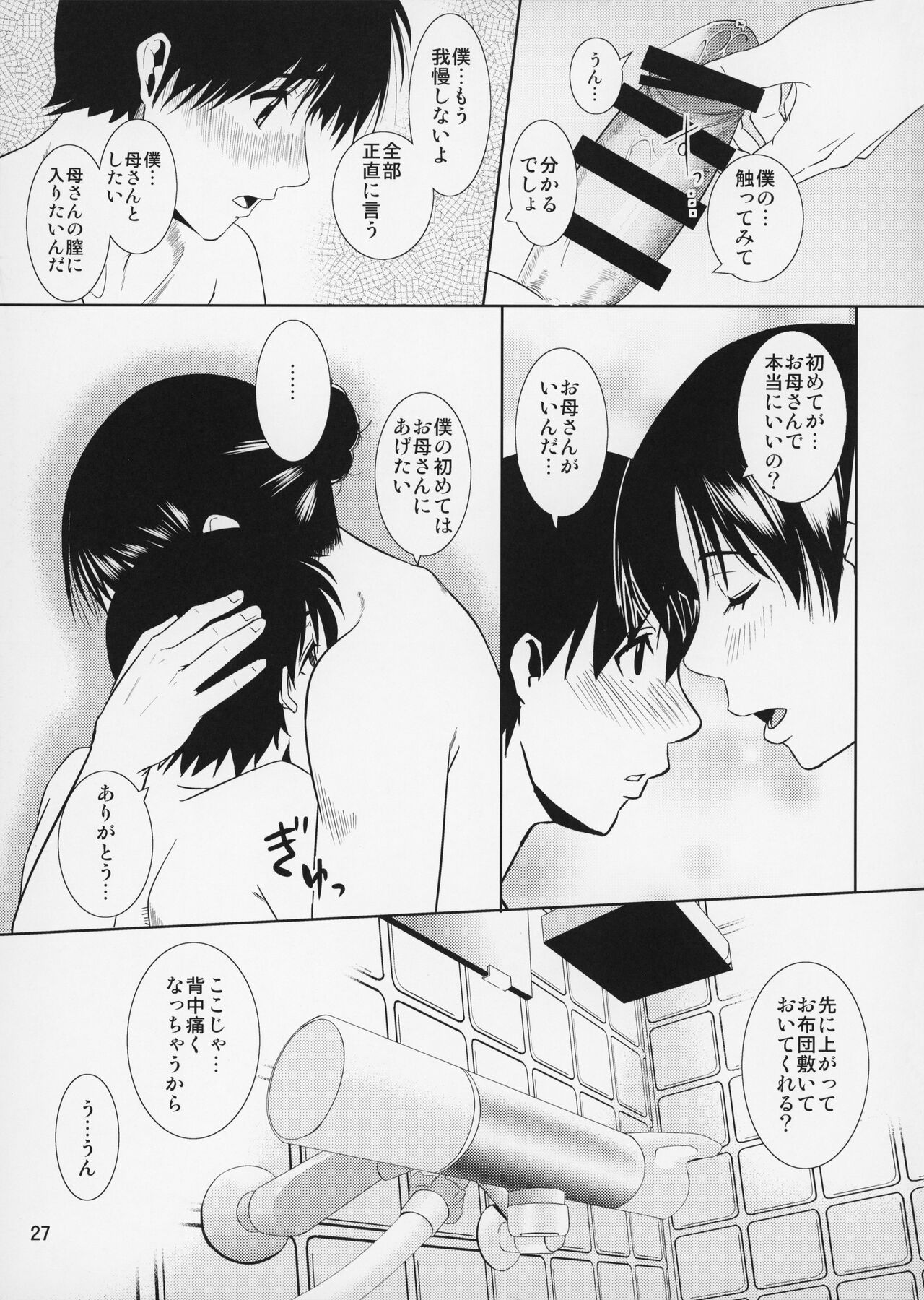 Boketsu o Horu 12-1 - Page 28