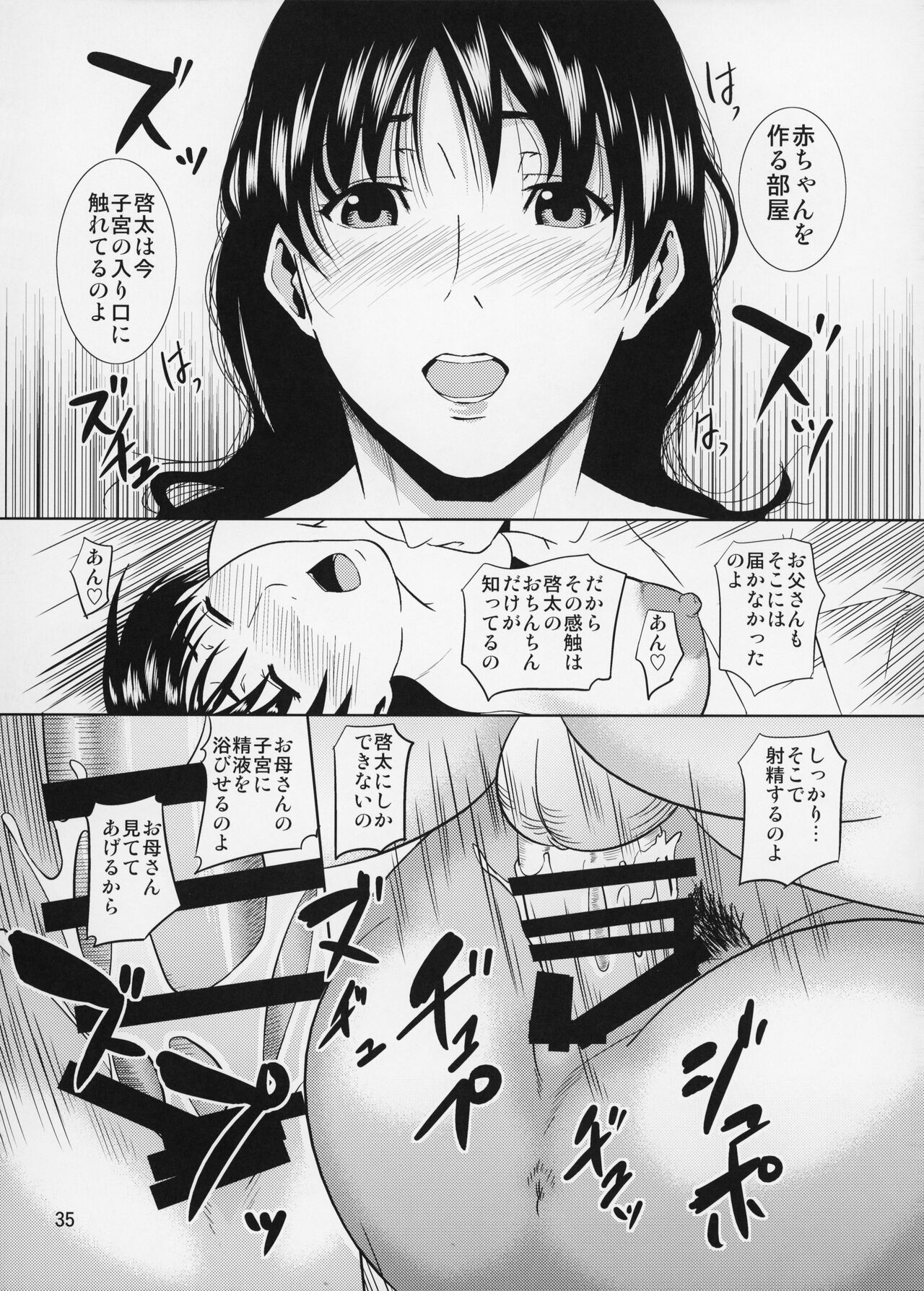 Boketsu o Horu 12-1 - Page 36