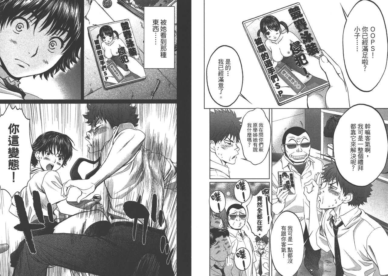 Hantsu x Trash 1 - Page 49