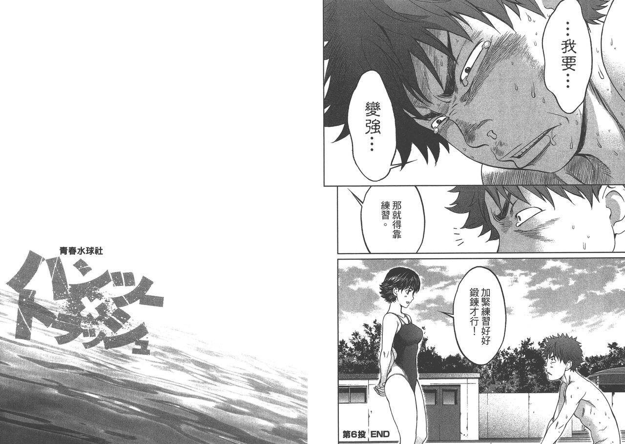 Hantsu x Trash 1 - Page 89