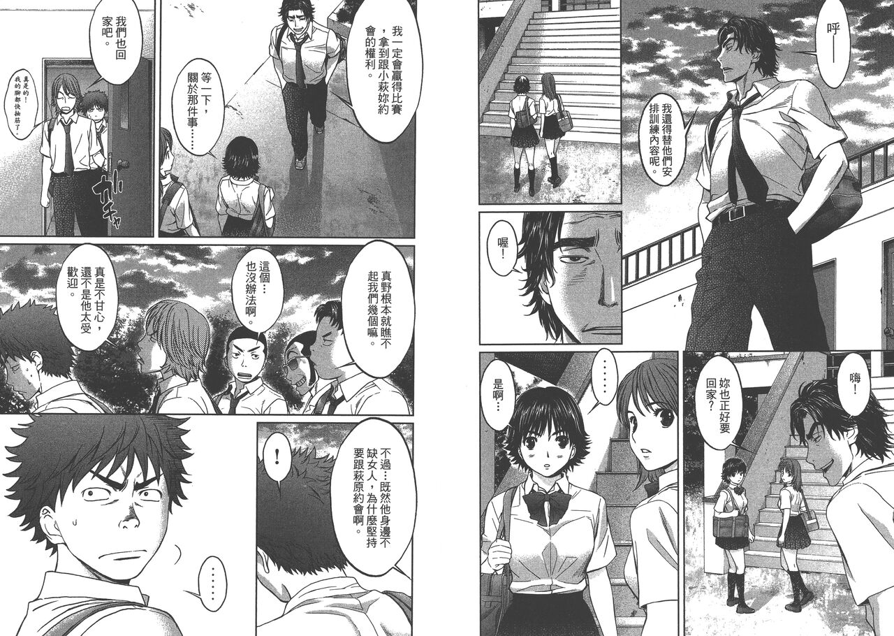 Hantsu x Trash 1 - Page 95