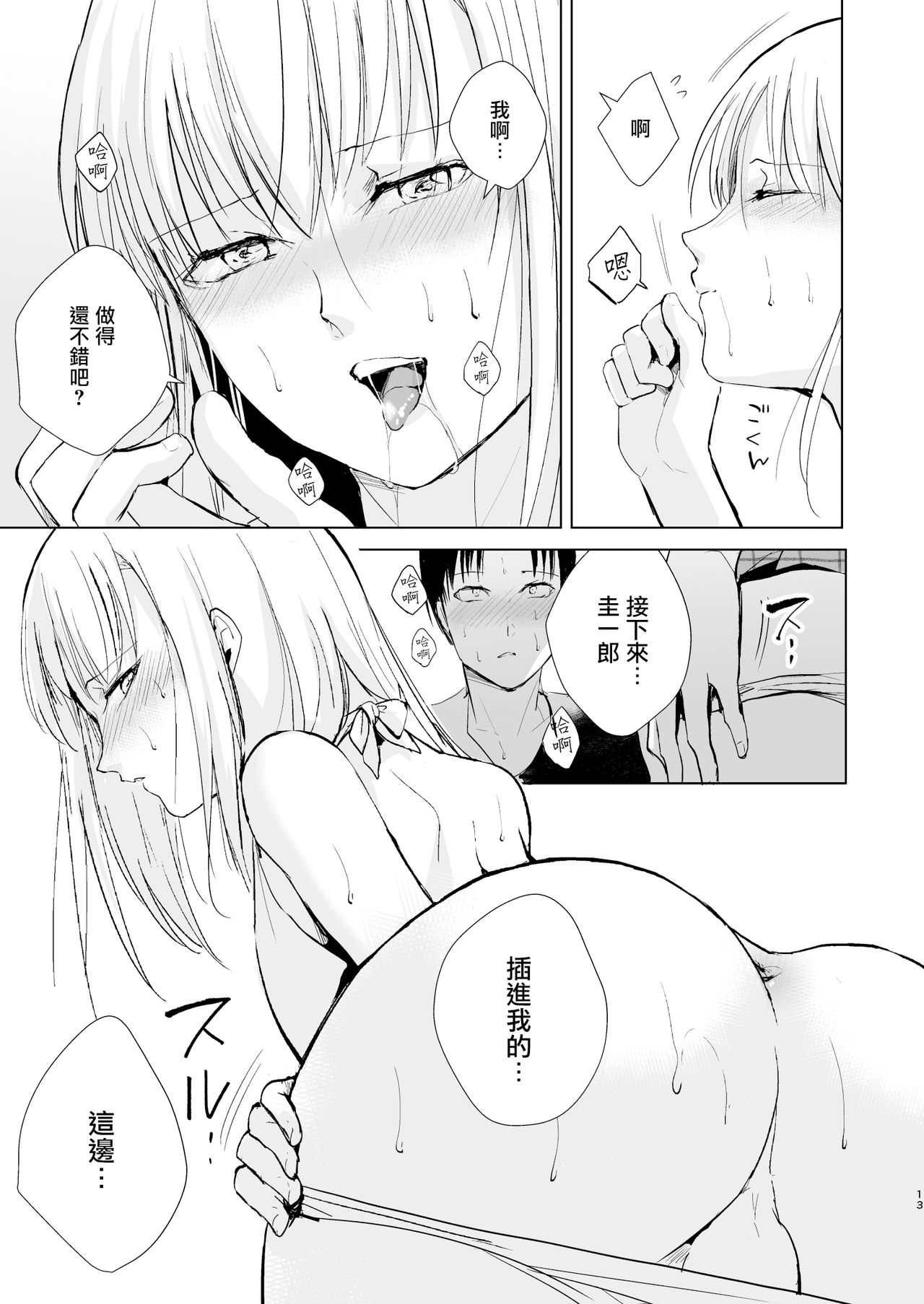 Natsu no Takenawa / Banka no Kou - Page 15