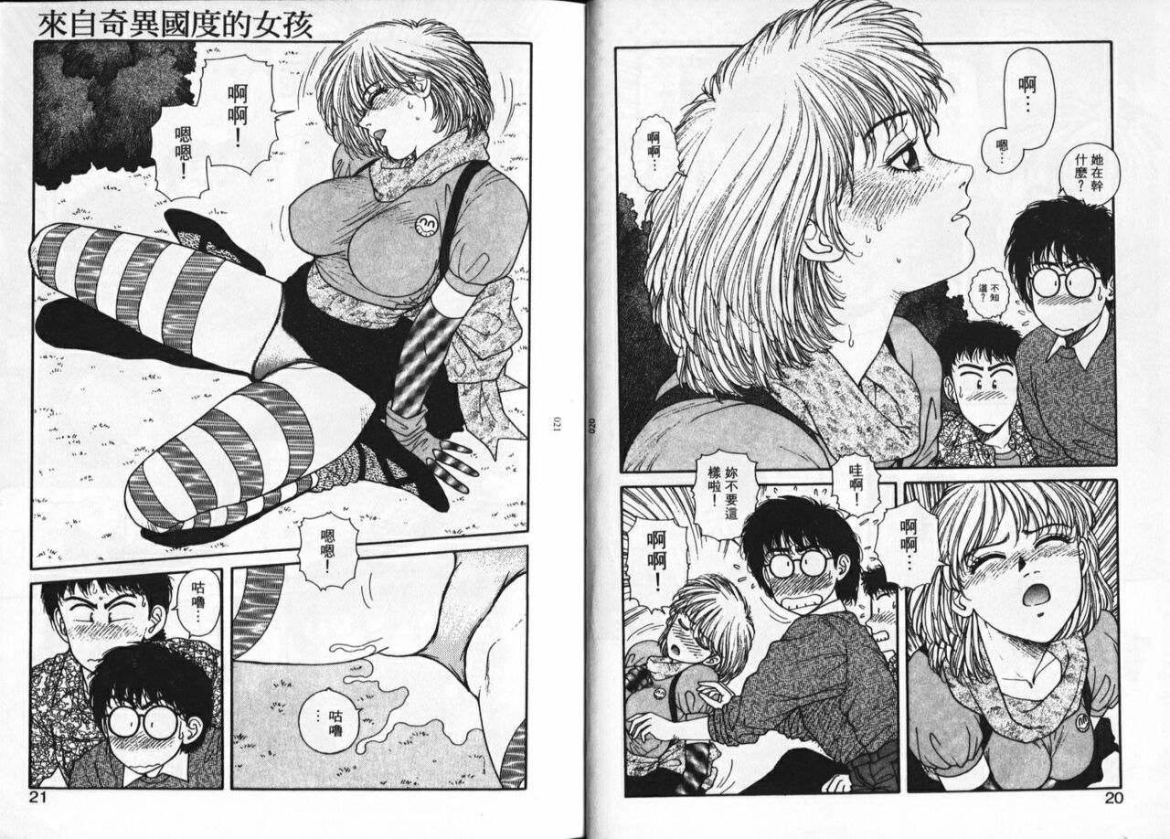 Princess Quest Saga | 來自奇異國度的女孩 - Page 12