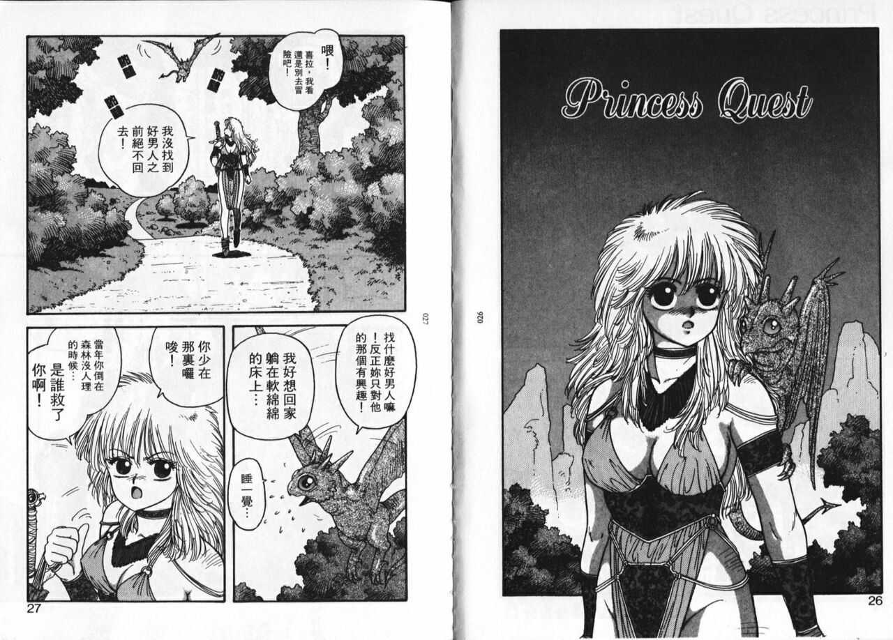 Princess Quest Saga | 來自奇異國度的女孩 - Page 15