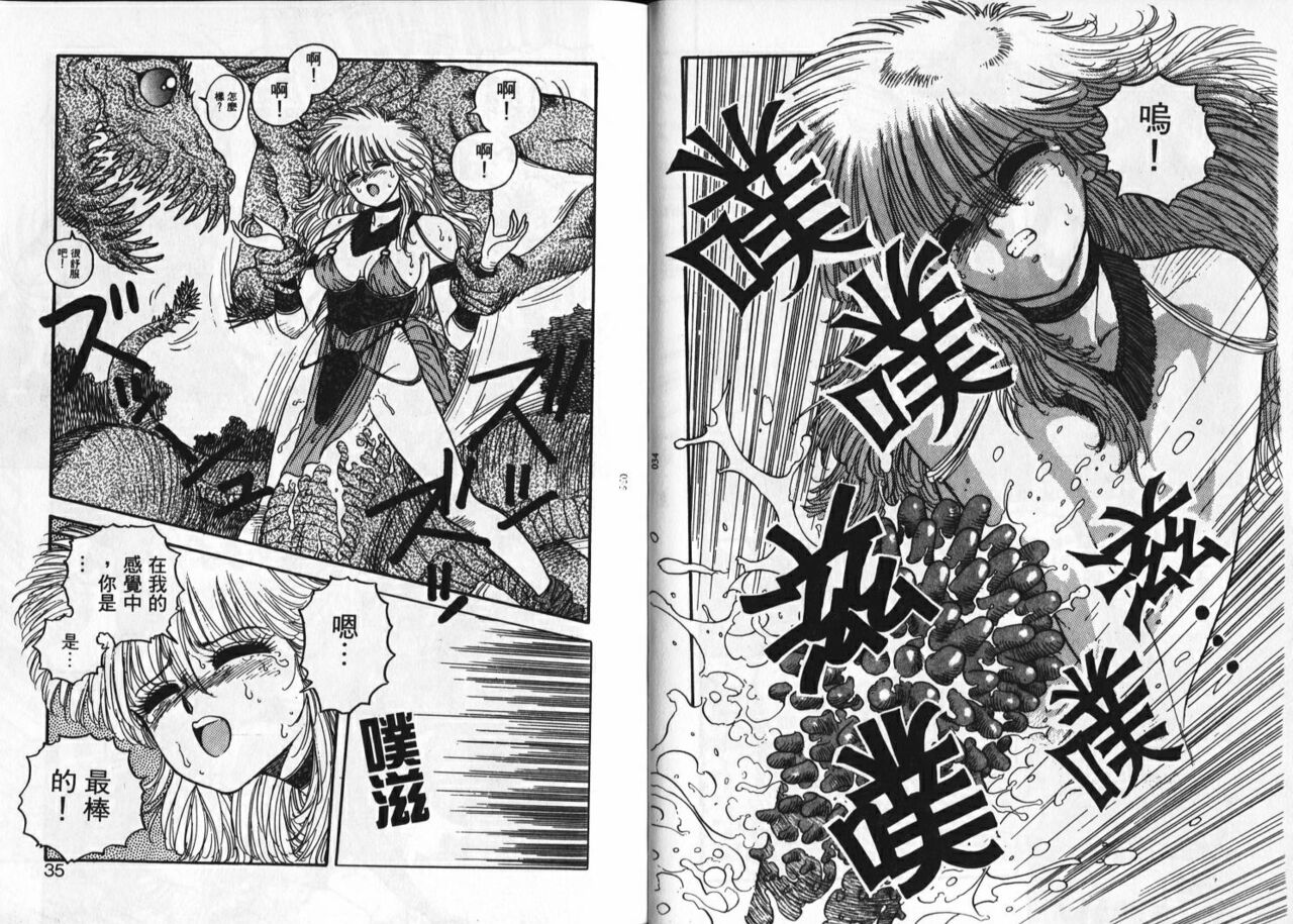 Princess Quest Saga | 來自奇異國度的女孩 - Page 19