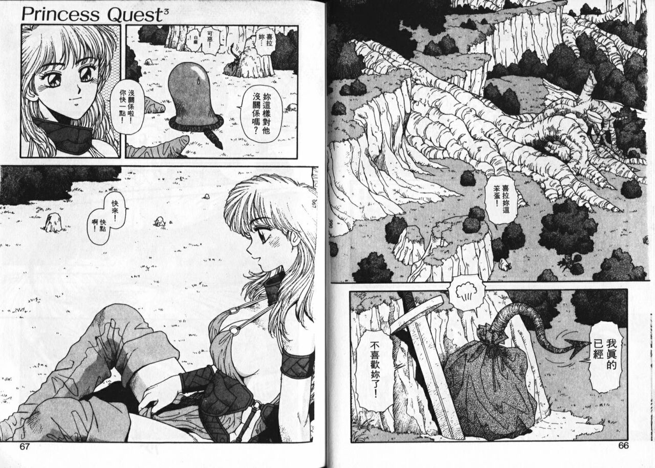 Princess Quest Saga | 來自奇異國度的女孩 - Page 36