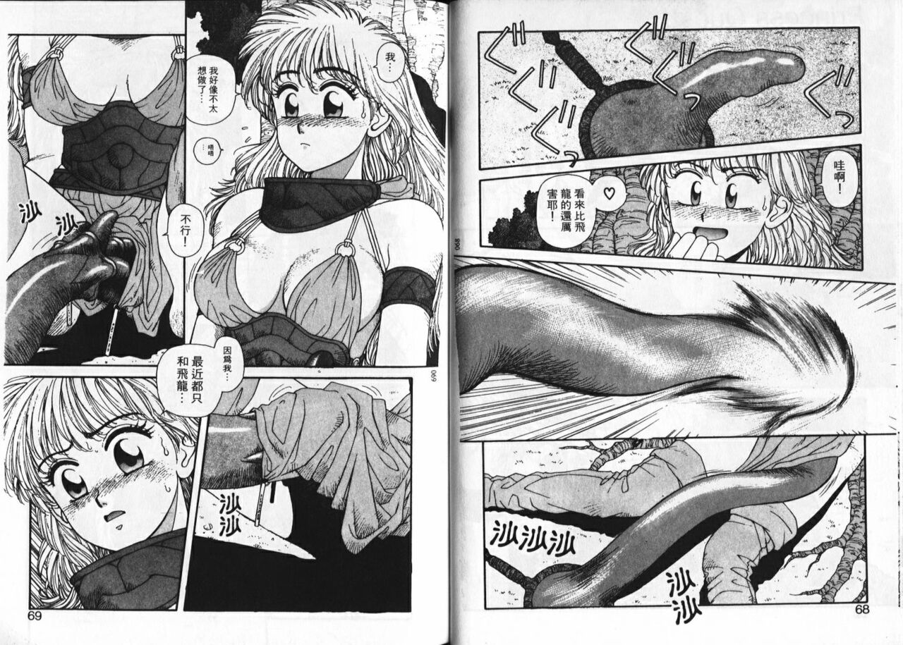 Princess Quest Saga | 來自奇異國度的女孩 - Page 37