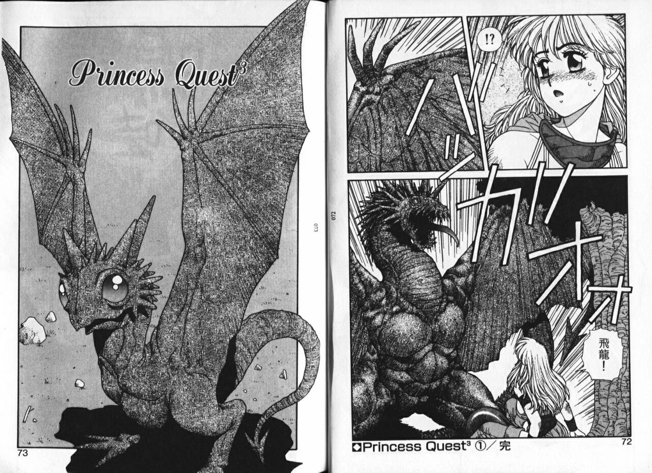 Princess Quest Saga | 來自奇異國度的女孩 - Page 39