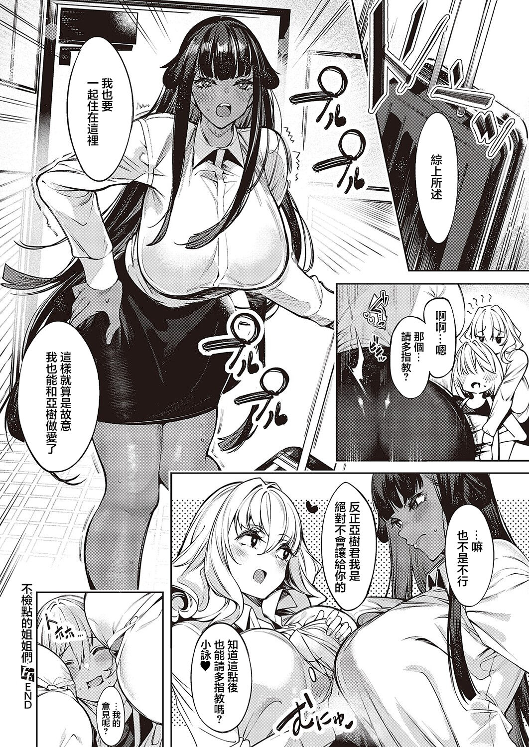 Darashina Sister Ch. 4 | 不檢點的姐姐們- 4話 - Page 26