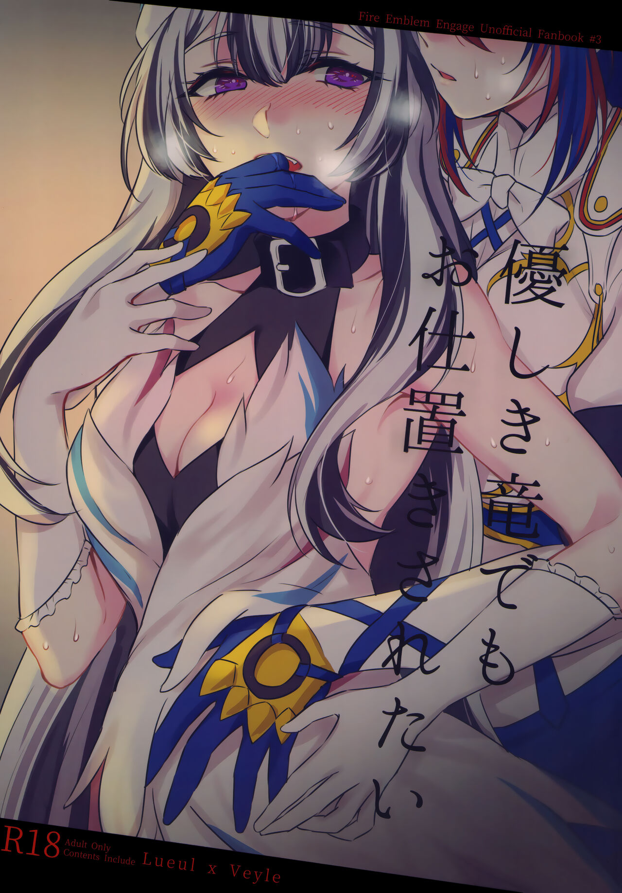 Yasashiki Ryuu demo Oshioki Saretai | 优雅之龙也想要被惩罚 - Page 1