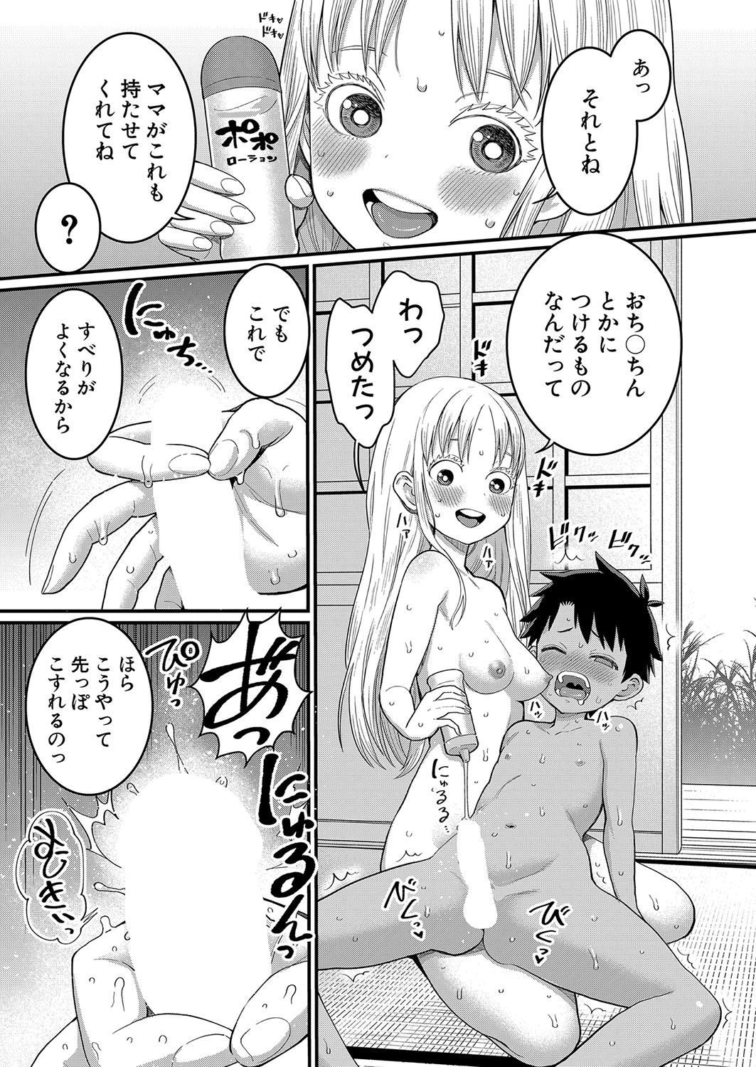 Hadaka Gurashi Ch. 1-6 - Page 102