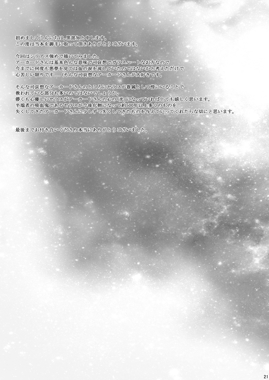Semete Kimi no Kodou no Naka de - Page 20