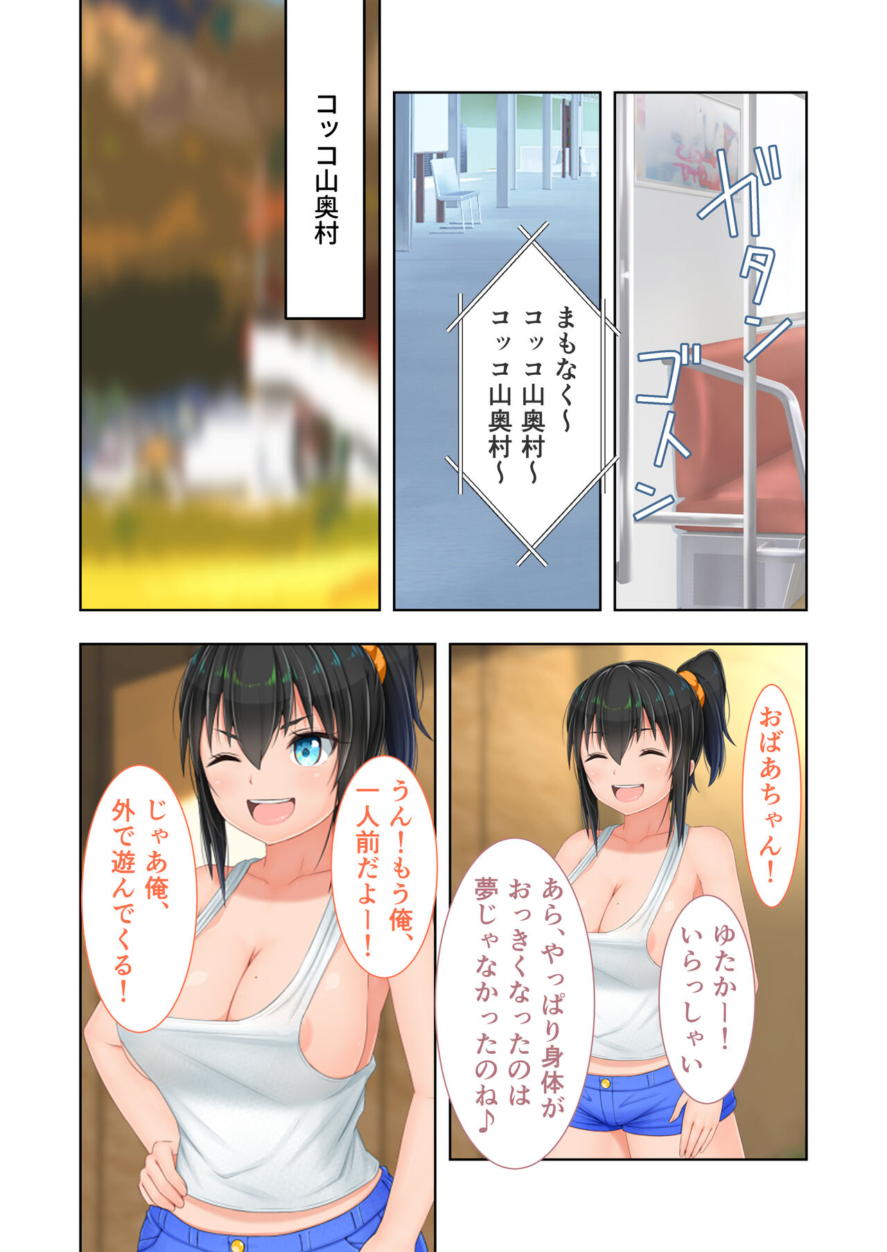 新生 むっち無知 田舎性活 デジタルコミカライズ ～男勝りなカノジョに真夏の汗だく指導～ モザイクコミック総集編 - Page 114