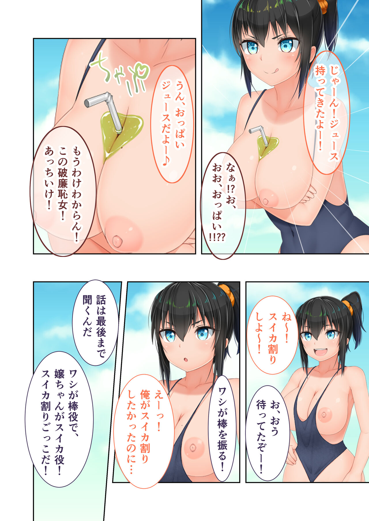 新生 むっち無知 田舎性活 デジタルコミカライズ ～男勝りなカノジョに真夏の汗だく指導～ モザイクコミック総集編 - Page 125