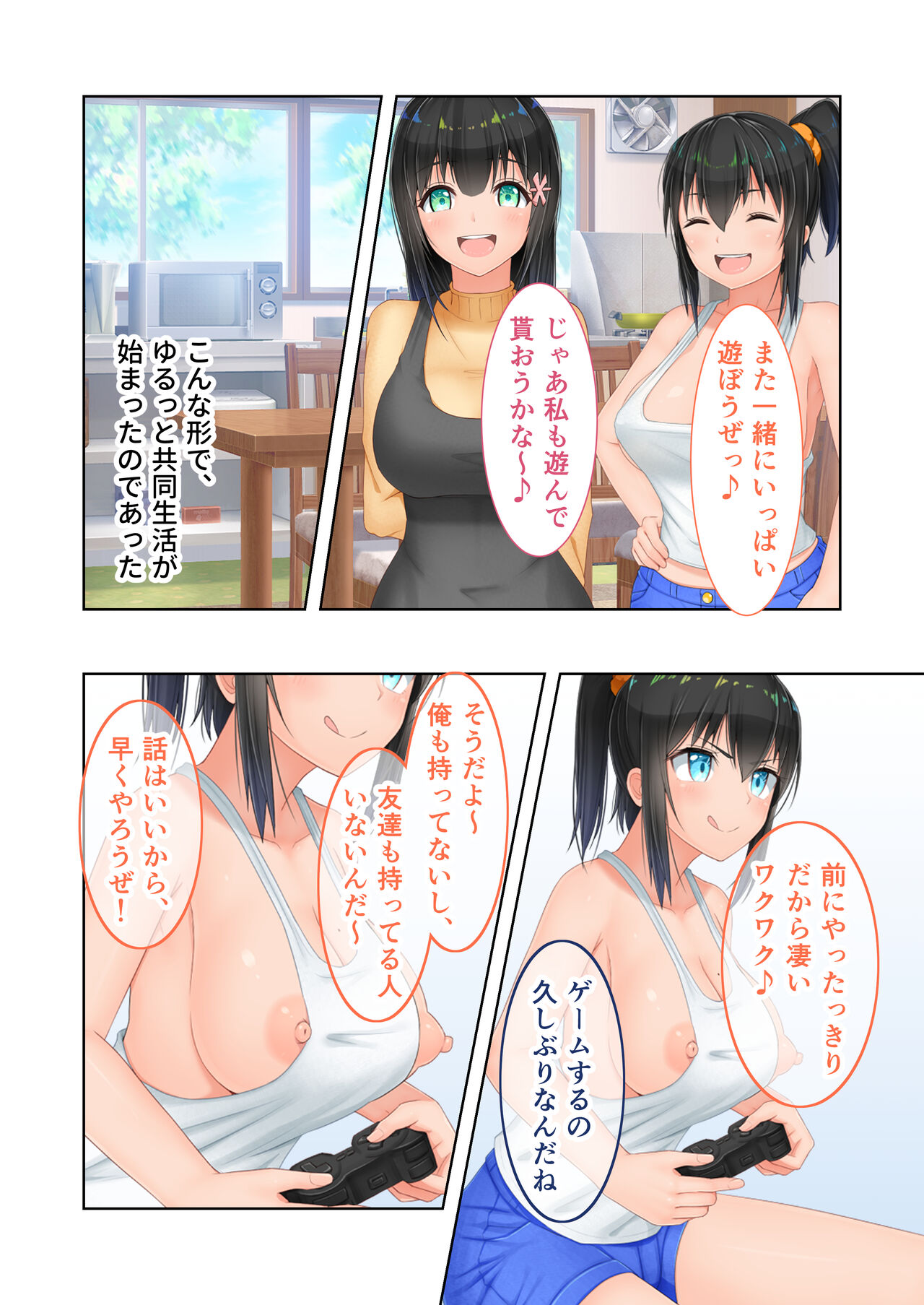 新生 むっち無知 田舎性活 デジタルコミカライズ ～男勝りなカノジョに真夏の汗だく指導～ モザイクコミック総集編 - Page 132