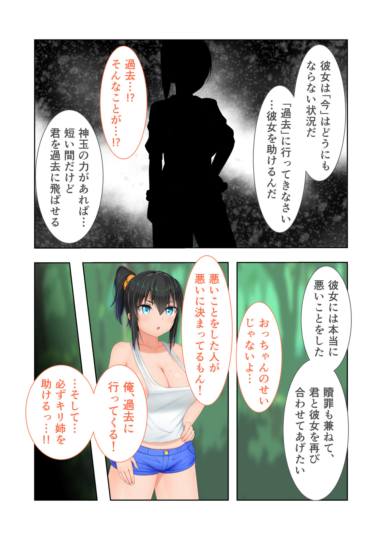 新生 むっち無知 田舎性活 デジタルコミカライズ ～男勝りなカノジョに真夏の汗だく指導～ モザイクコミック総集編 - Page 159