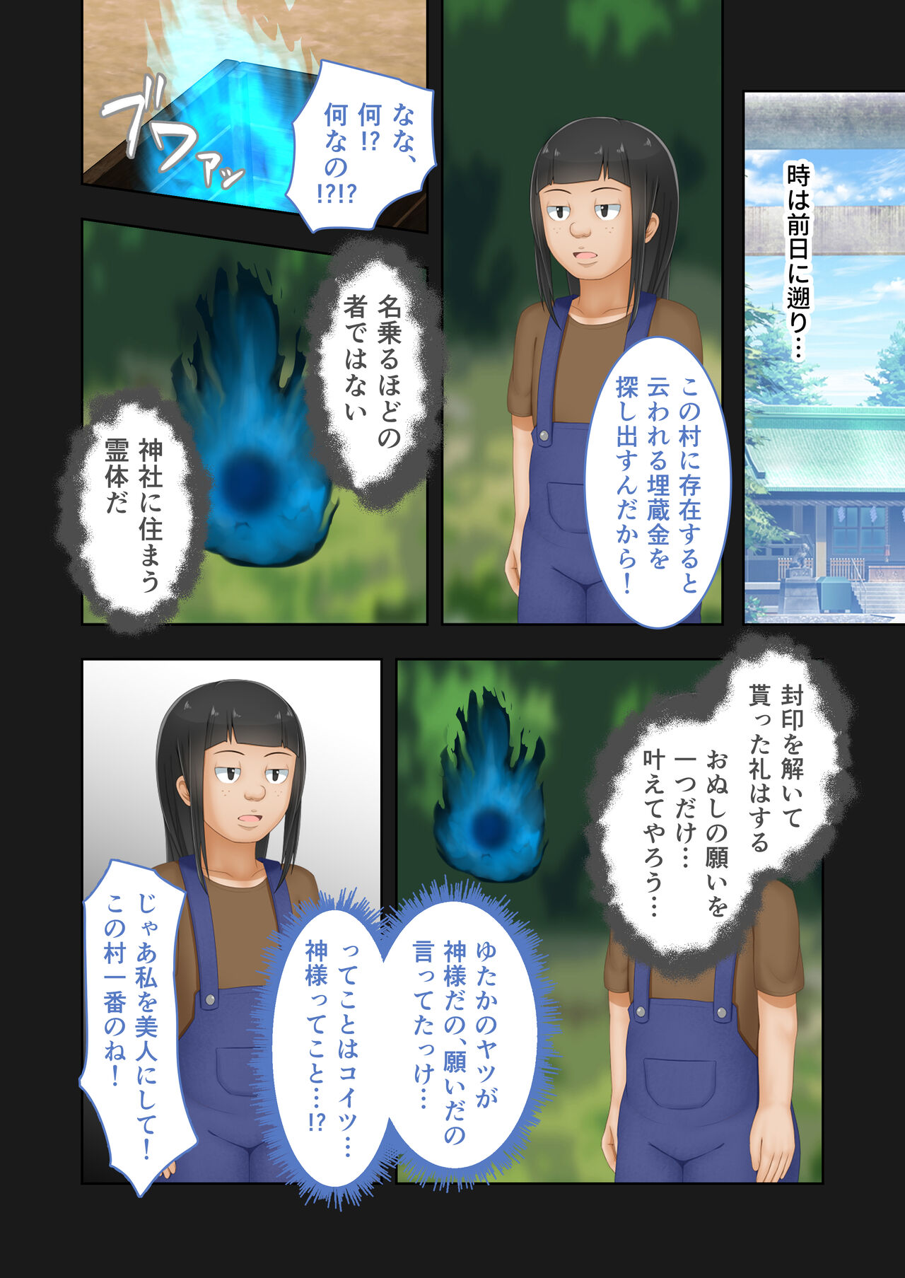 新生 むっち無知 田舎性活 デジタルコミカライズ ～男勝りなカノジョに真夏の汗だく指導～ モザイクコミック総集編 - Page 43