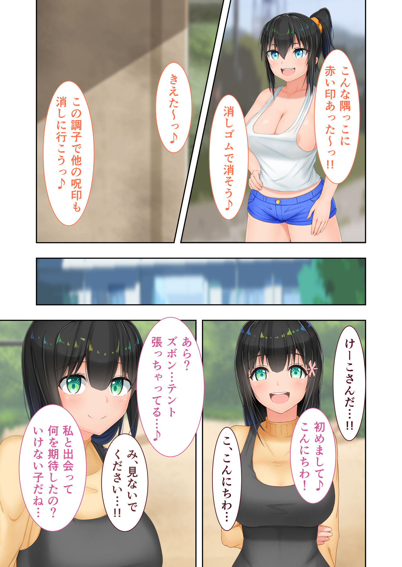 新生 むっち無知 田舎性活 デジタルコミカライズ ～男勝りなカノジョに真夏の汗だく指導～ モザイクコミック総集編 - Page 50