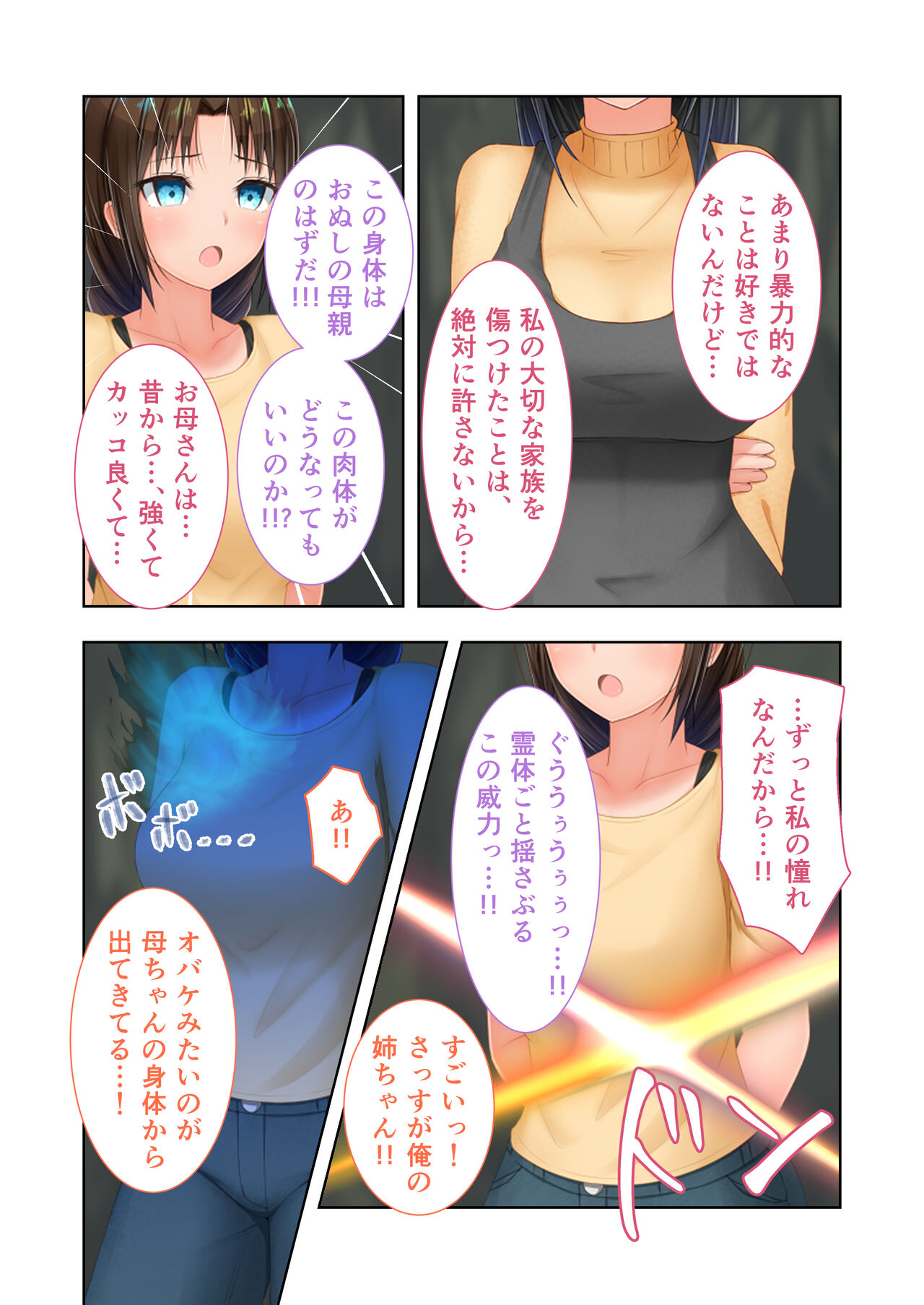 新生 むっち無知 田舎性活 デジタルコミカライズ ～男勝りなカノジョに真夏の汗だく指導～ モザイクコミック総集編 - Page 78