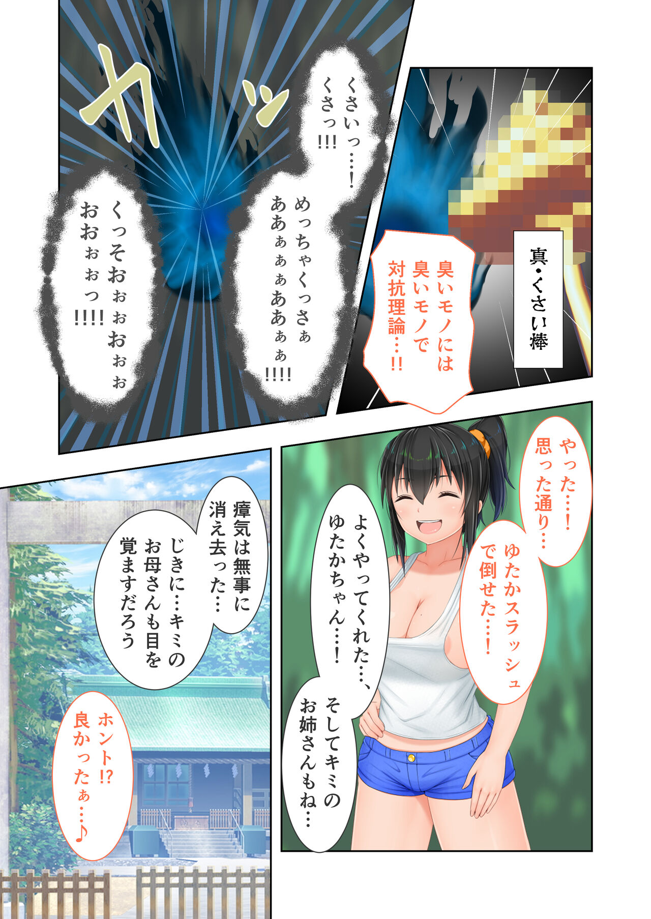 新生 むっち無知 田舎性活 デジタルコミカライズ ～男勝りなカノジョに真夏の汗だく指導～ モザイクコミック総集編 - Page 80