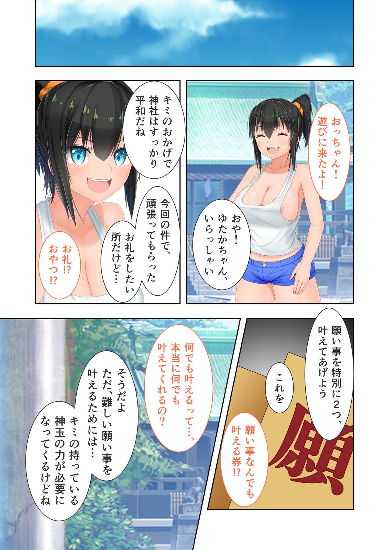 新生 むっち無知 田舎性活 デジタルコミカライズ ～男勝りなカノジョに真夏の汗だく指導～ モザイクコミック総集編 - Page 82