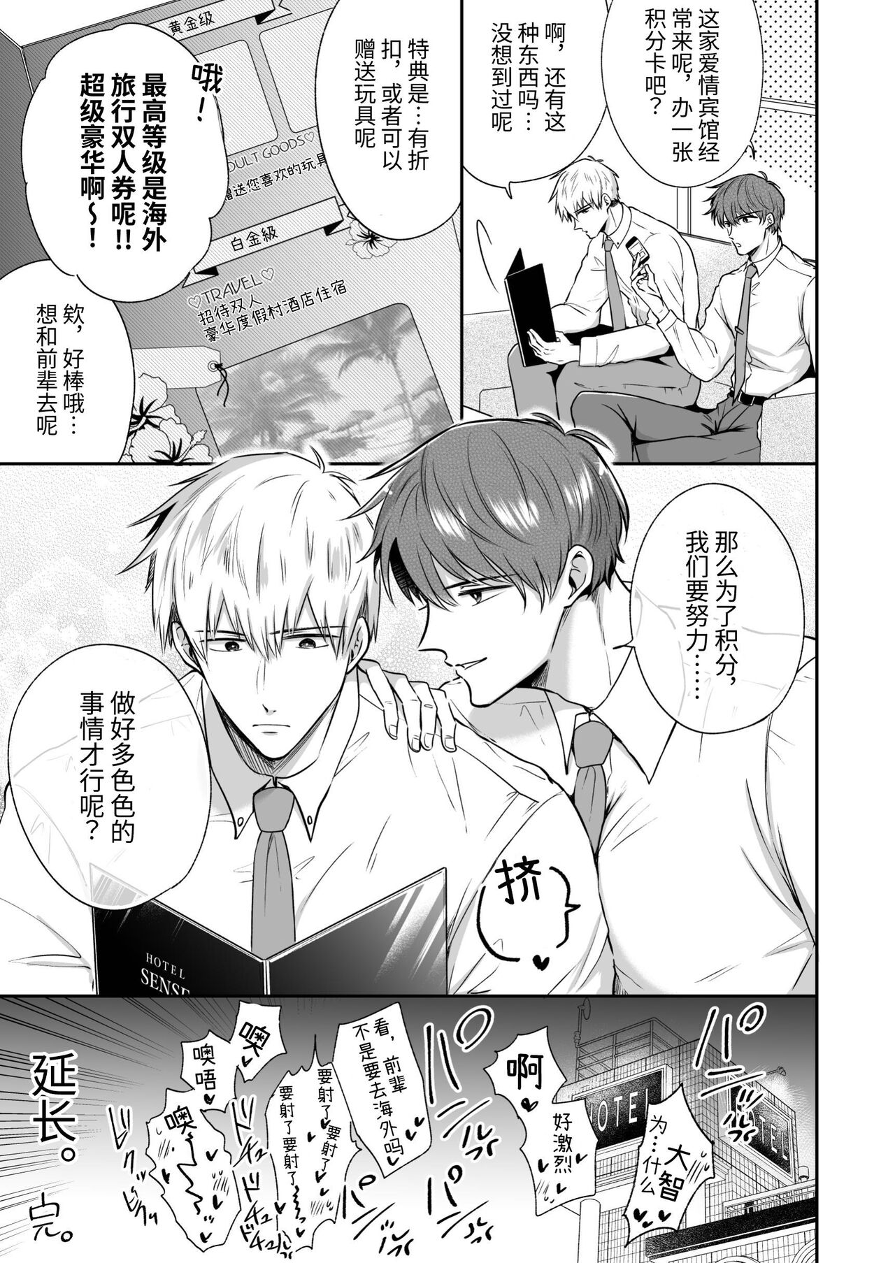 Ryman LoveHo Danshikai Koibito Hen | 上班族爱情旅馆男子会恋人篇 - Page 24