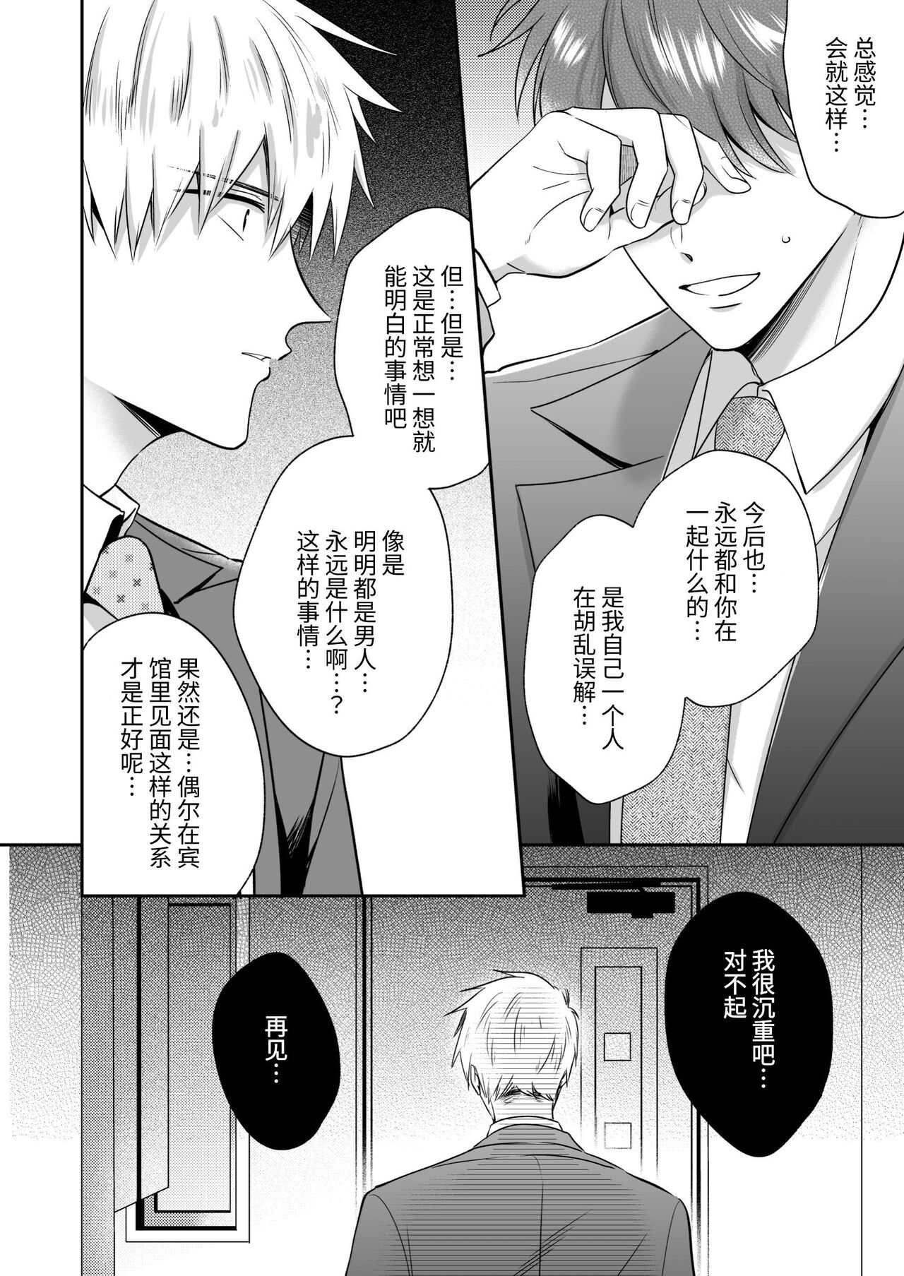 Ryman LoveHo Danshikai Koibito Hen | 上班族爱情旅馆男子会恋人篇 - Page 45
