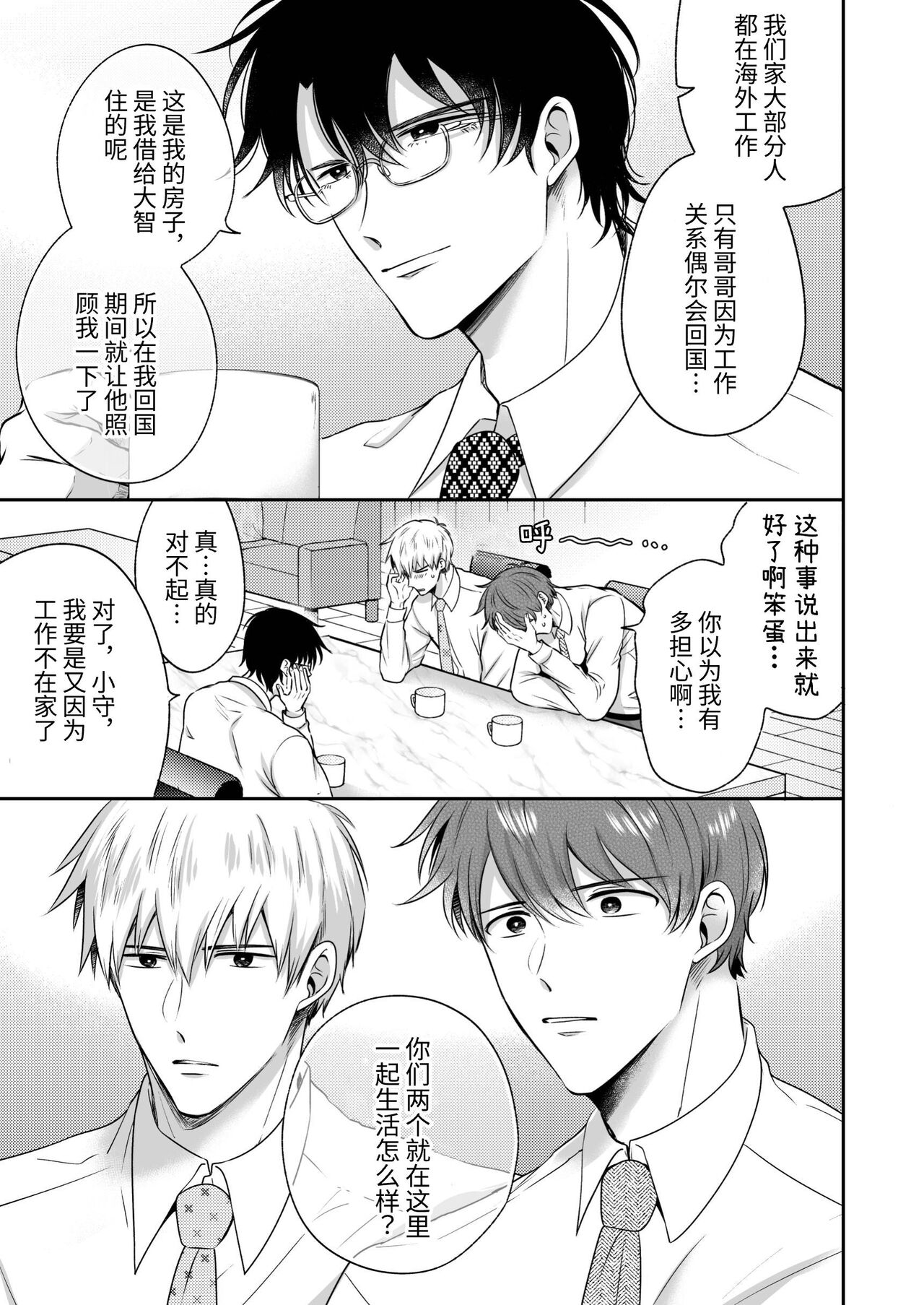 Ryman LoveHo Danshikai Koibito Hen | 上班族爱情旅馆男子会恋人篇 - Page 54