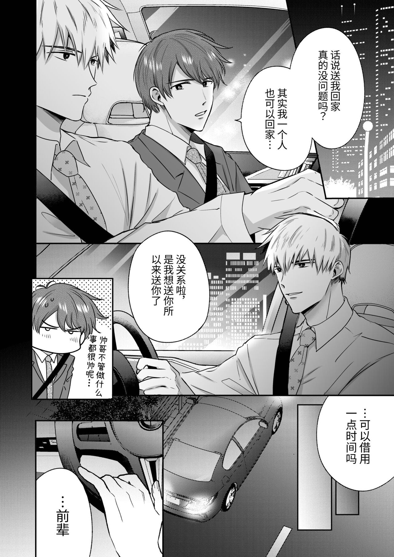 Ryman LoveHo Danshikai Koibito Hen | 上班族爱情旅馆男子会恋人篇 - Page 55