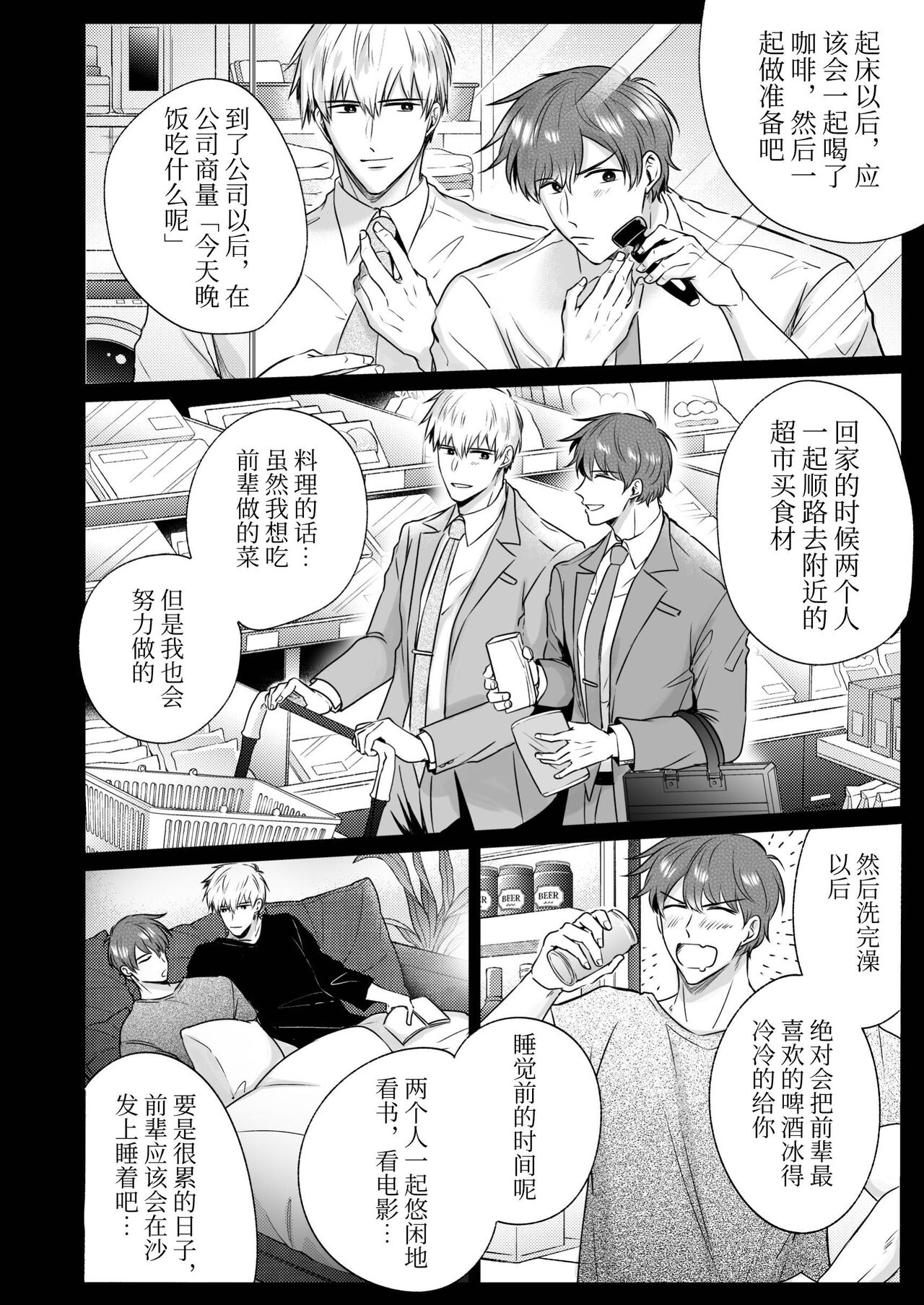 Ryman LoveHo Danshikai Koibito Hen | 上班族爱情旅馆男子会恋人篇 - Page 59