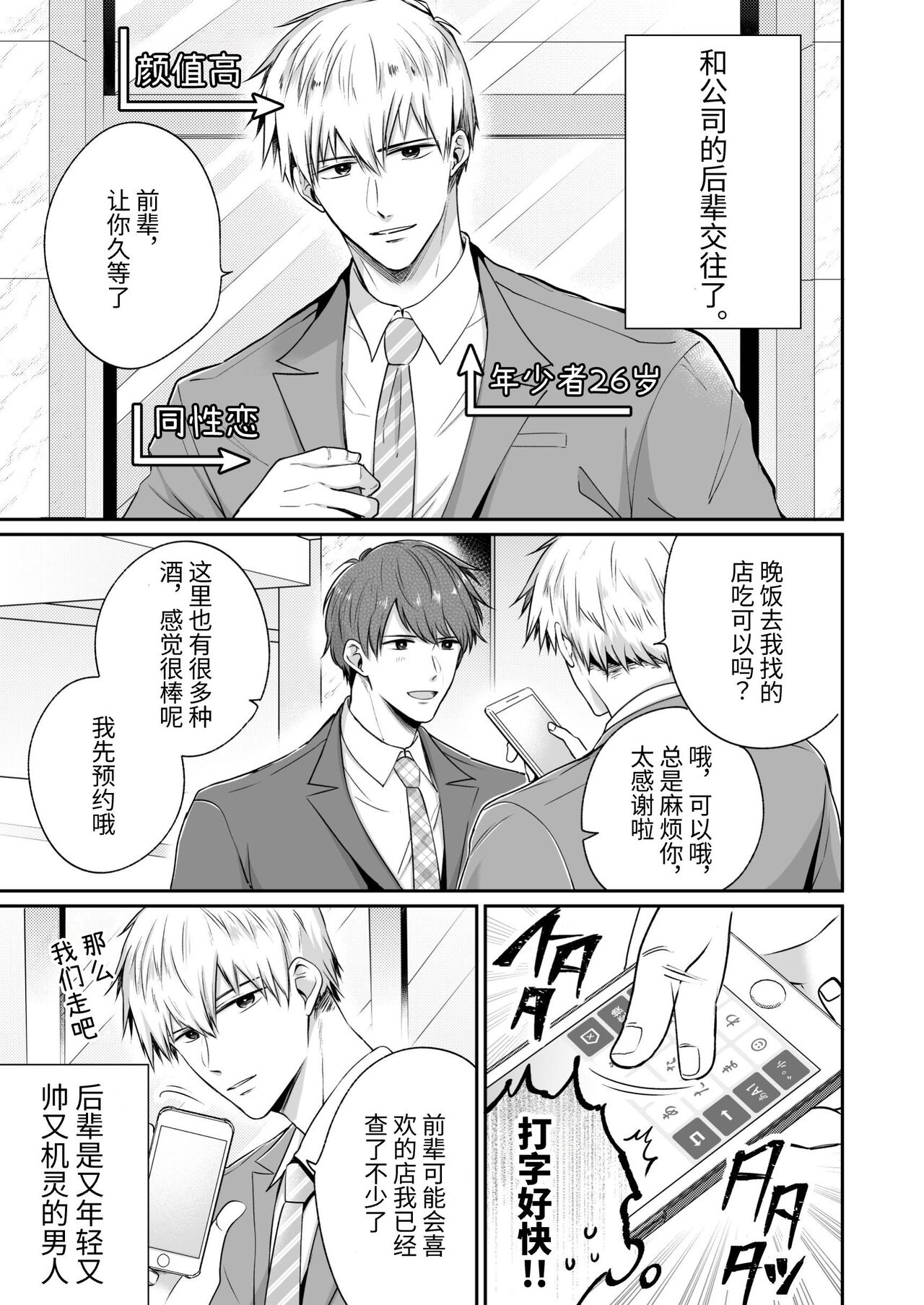 Ryman LoveHo Danshikai Koibito Hen | 上班族爱情旅馆男子会恋人篇 - Page 6
