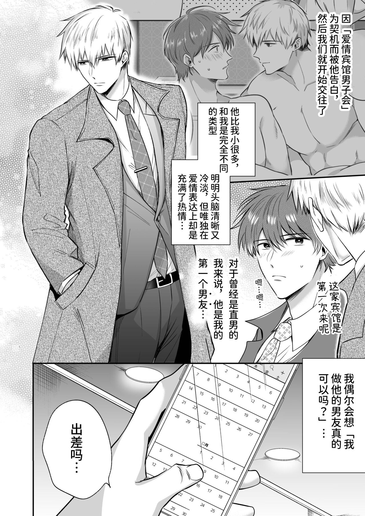 [Sumeshiyasan (Sumeshi)] Salarymen's Love Hotel Boys Club EROS -Dekiai-kei kohai kareshi ni yoru jirasa reno iki genkai etchi- | 上班族情侣宾馆男子会EROS ―来自溺爱系后辈男友的焦急颅内高潮极限性爱― [Chinese][Digital] - Page 5