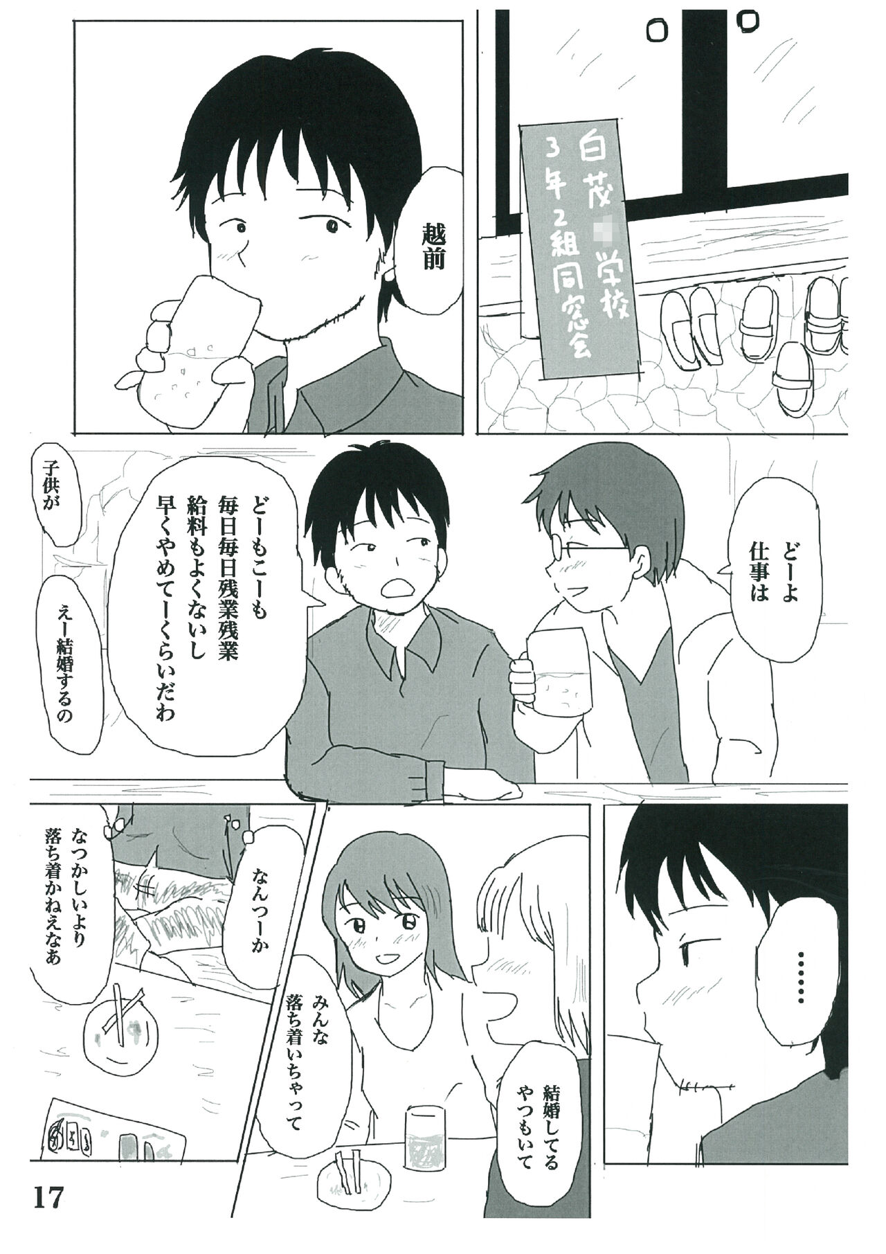 Hibi ze Nakamura-san! - Page 16