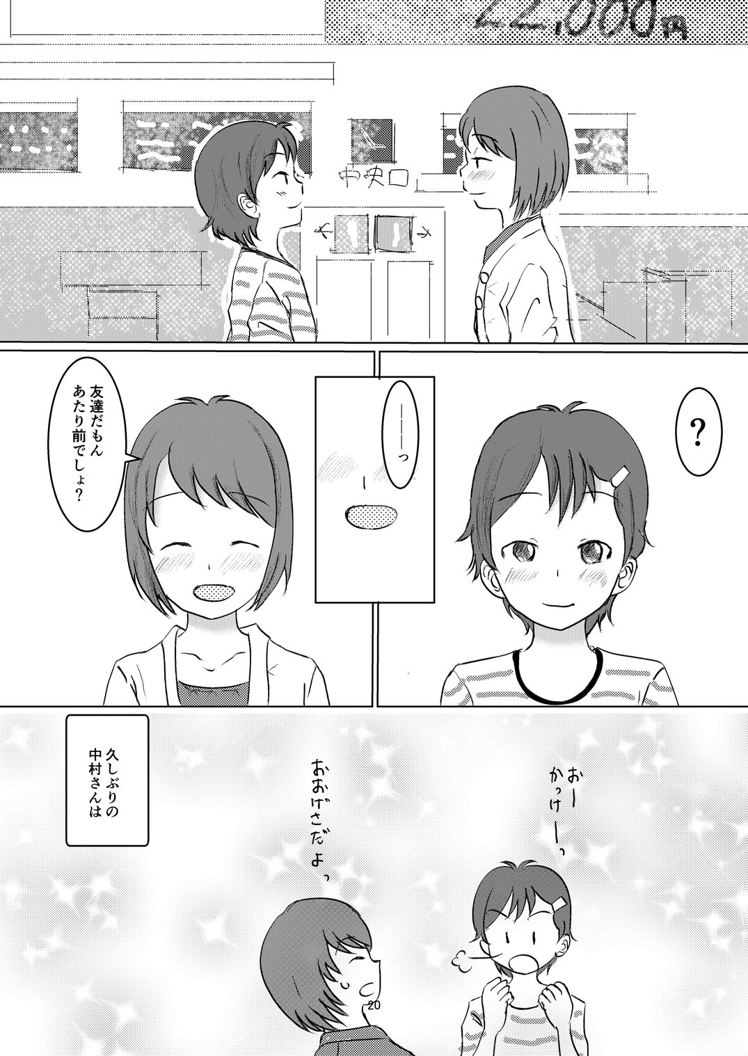 Everyday Is Nakamura-san Again - Page 19