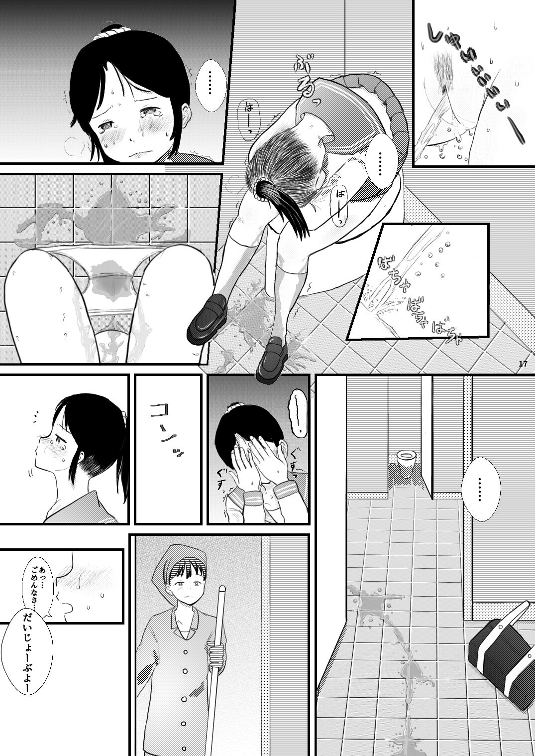 A Small World Story - Page 17