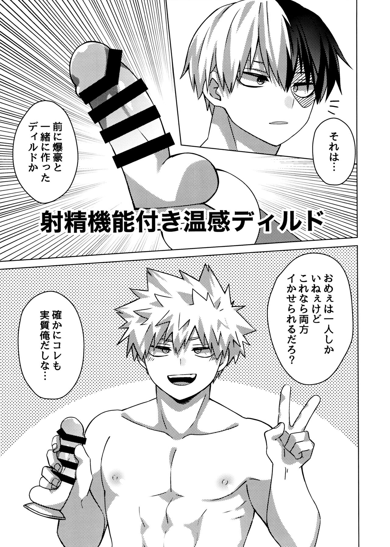 Baku×2 Three Point - Page 30