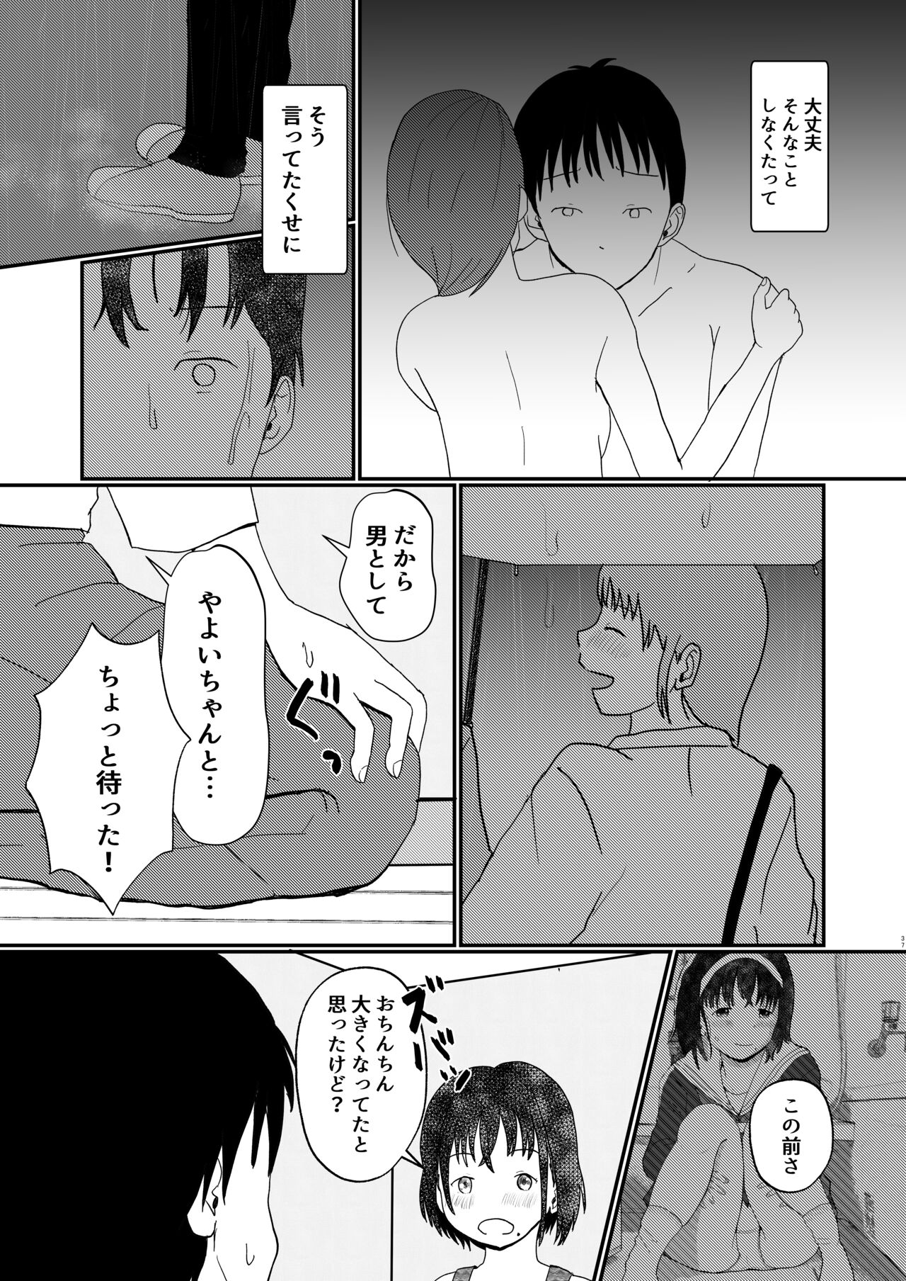 Afureru Omoi, Himeta Mama de - Page 36