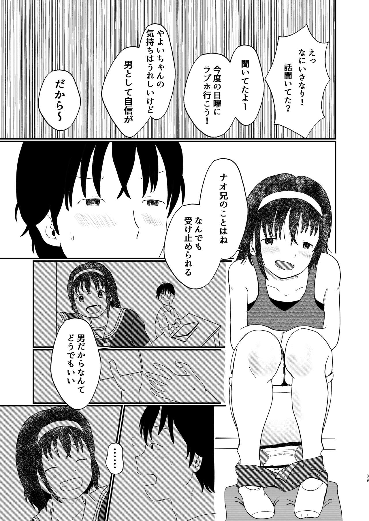Afureru Omoi, Himeta Mama de - Page 38
