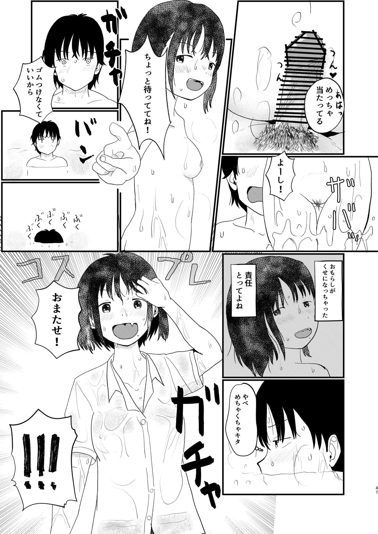 Afureru Omoi, Himeta Mama de - Page 46