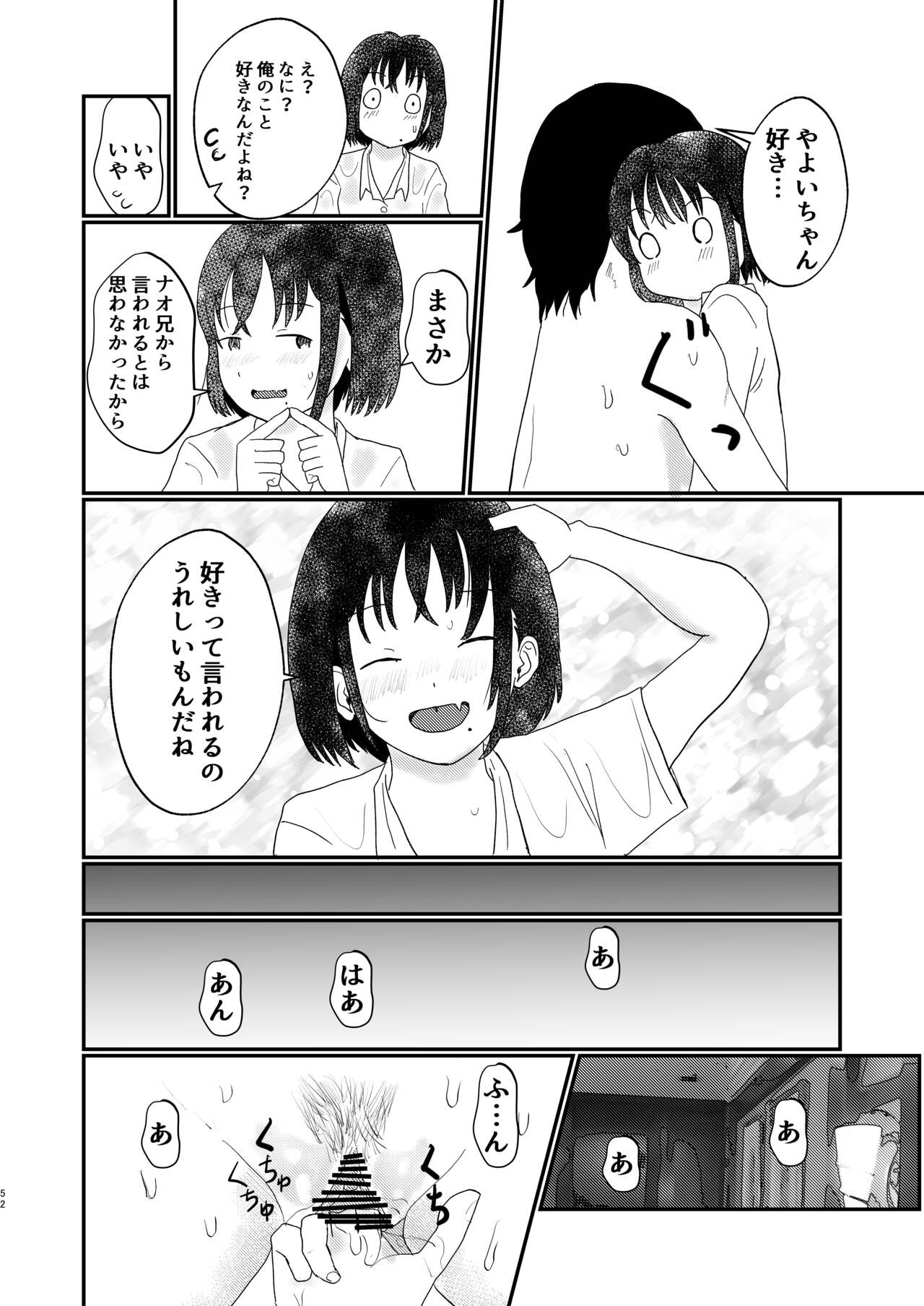 Afureru Omoi, Himeta Mama de - Page 51