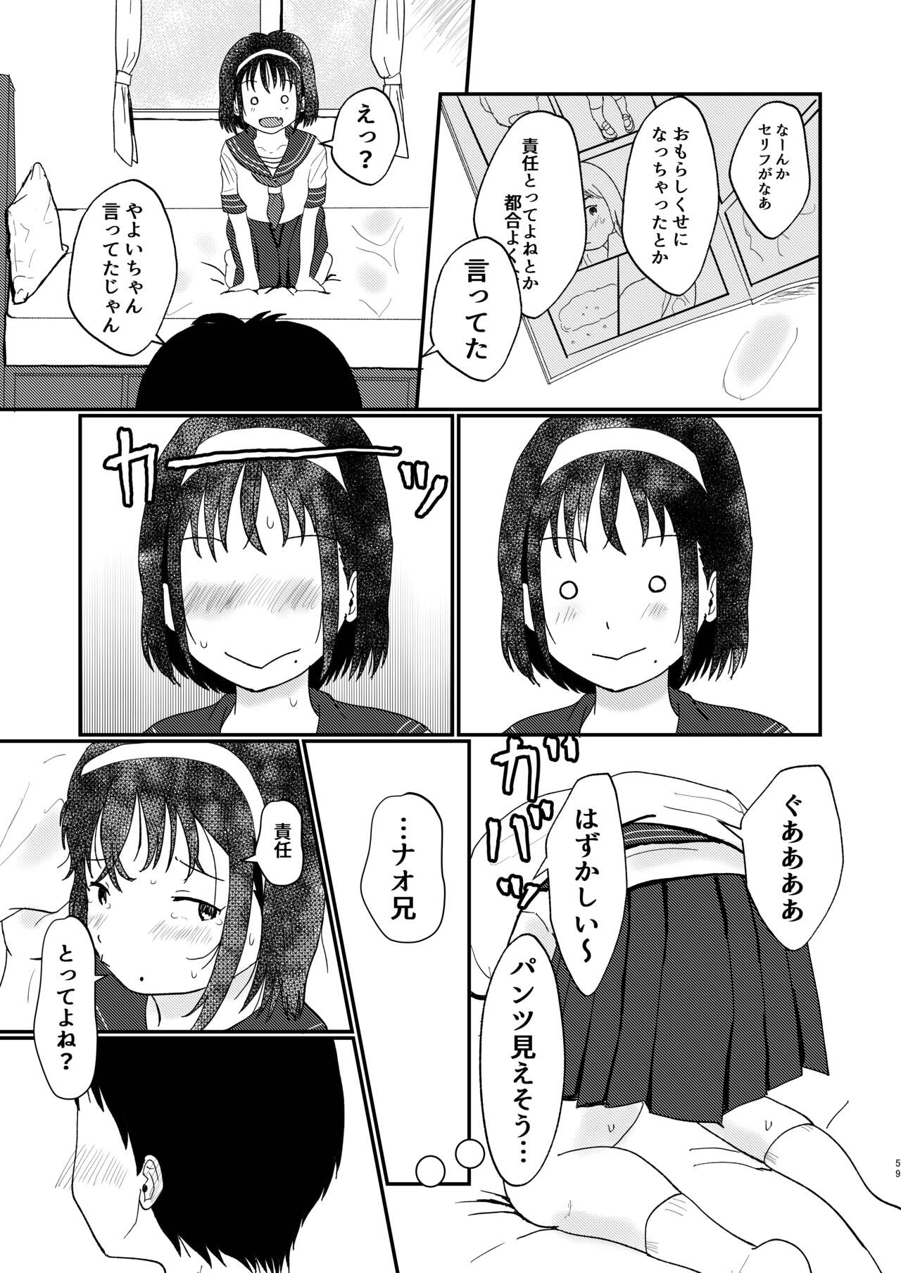 Afureru Omoi, Himeta Mama de - Page 58