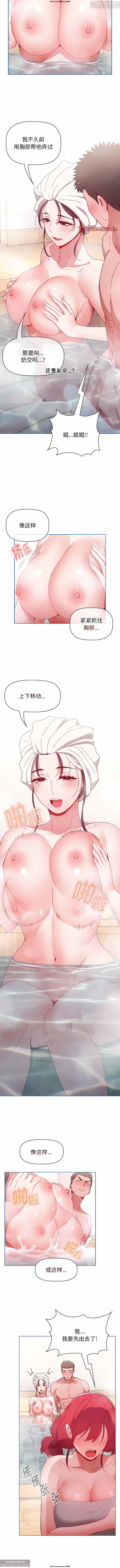 小孩子才做選擇 51-80话 - Page 14