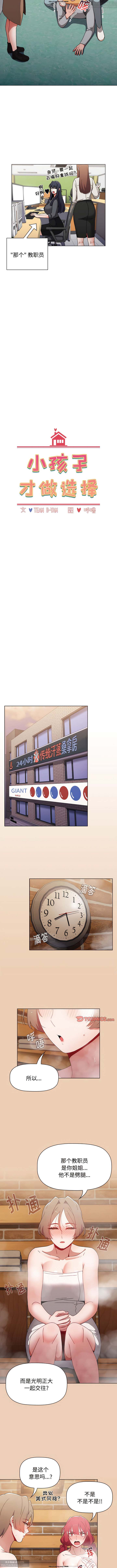 小孩子才做選擇 51-80话 - Page 161
