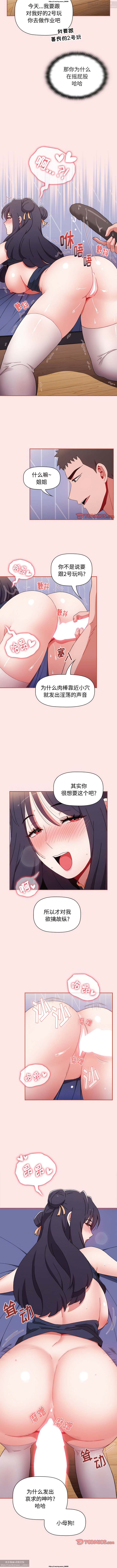 小孩子才做選擇 51-80话 - Page 219
