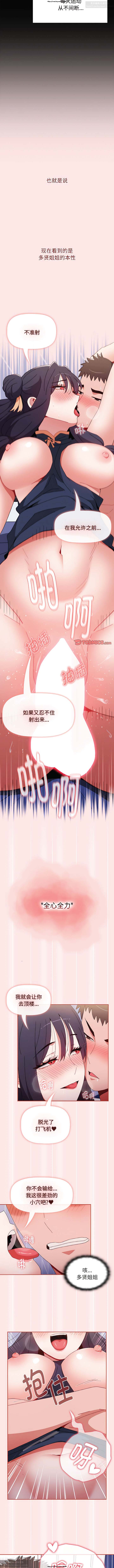 小孩子才做選擇 51-80话 - Page 234