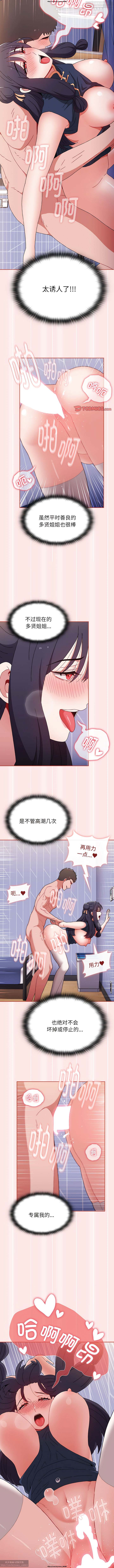 小孩子才做選擇 51-80话 - Page 235